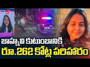 ఒప్పందం కుదుర్చుకున్న సియాటెల్ Seattle Agrees To 262 Crores Settlement In Jahnavi Kandula Case | TV5