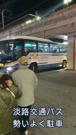 スムースすぎるバック駐車　淡路交通バス