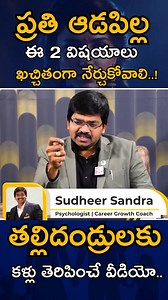 143K views · 1.3K reactions | Every Parent Must Watch This! ✨Your child’s future depends on what you do today. Let’s raise them right! ❤️ #ParentingTips #MustWatch #SmartParenting #GenAlpha #ParentingHacks #ConsciousParenting #ModernParenting | Sandra Sudheer Kumar Psychologist & Career Counselor | Facebook