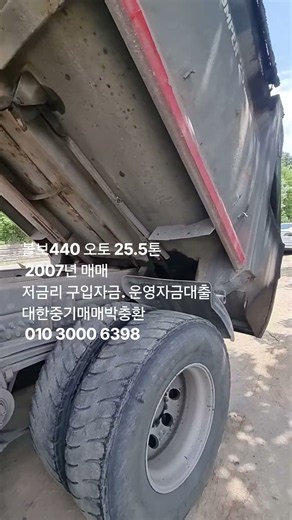#볼보덤프트럭 #덤프매매 #덤프대출 #대한중기매매상사