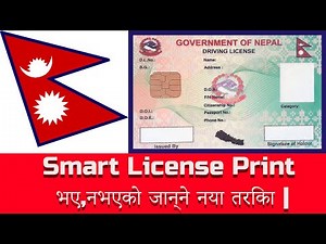 How To Check Smart License Print Or Not in Nepal | Smart License print bhayeko kasari herne
