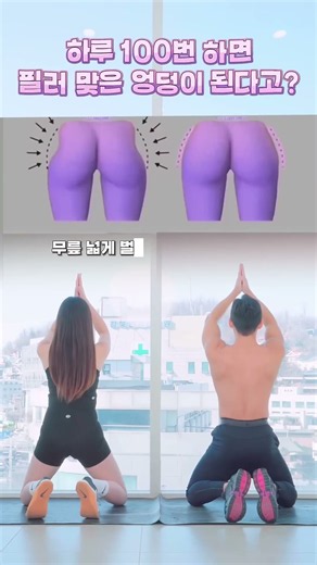 필러 맞은것 같은 힙을 원한다면 이 운동 #힙업운동 #힙업 #애플힙