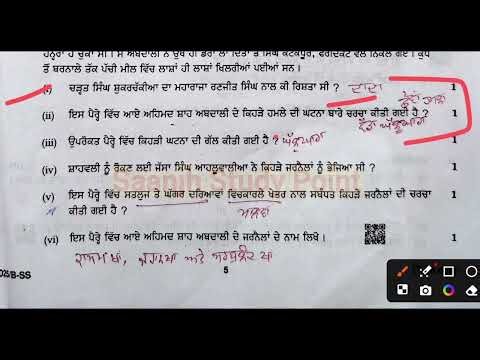 12th Class History Paper Full Solved। History Paper Answer Key 12th Class 20/03/2026