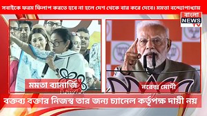 800K views · 16K reactions | SIR রে সবাইকে ফরম ফিলাপ করতে হবে না হলে নরেন্দ্র মোদির নাম বাদ দিয়ে দিবে বললেন মমতা ব্যানার্জি ? #sirwestbengal #votefor2026 #নরেন্দ্রমোদি #মমতাব্যানার্জি | Bangla news tv | Facebook