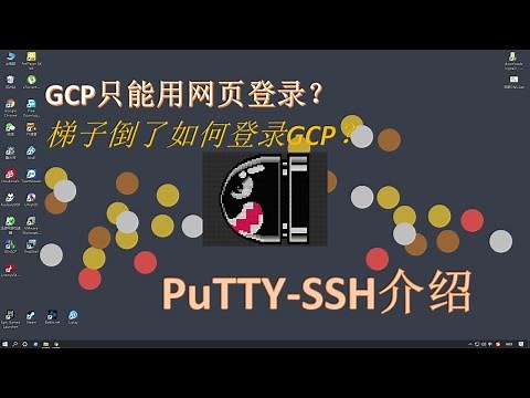 Windows下利用PuTTY的SSH密钥登录谷歌云VPS教程