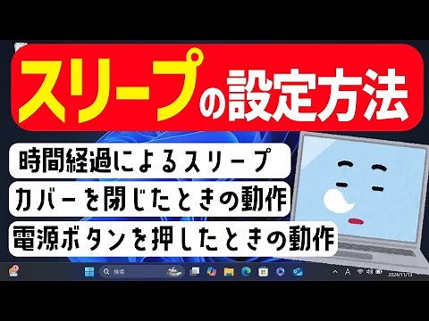 [Windows 11] How to Configure Sleep Settings #23h2 #24h2