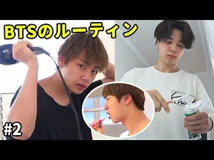 BTS Daily Routines