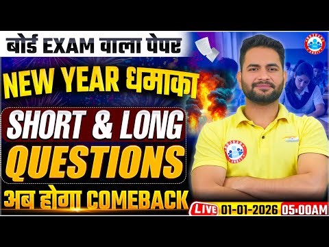 Class 10 Science Short & Long Question |🎁New Year Gift | Complete Class 10th Science Revision