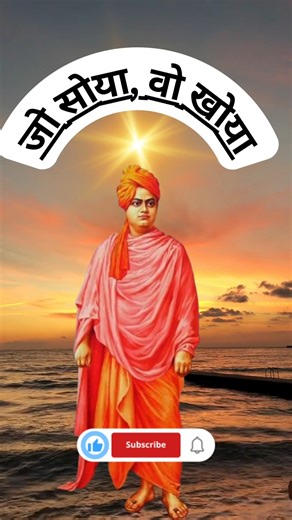 🔥 "Swami Vivekananda ke 56 sec me badalne wale vichar 💫 | Life Changing Motivation"