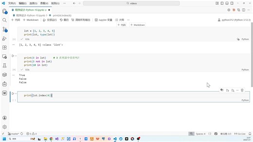 10-Python-列表查找