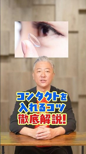 [Easy] Must-Watch for Beginners! Master Putting in Contact Lenses!