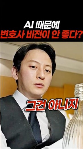 Are lawyers' visions hampered by AI?