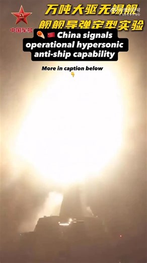 ALCON Intelligence Ltd on Instagram: "The PLA Navy released footage showing a YJ-20 hypersonic anti-ship missile launched from a Type 055 destroyer using a vertical launch system. The clip confirms successful cold launch and departure toward a simulated maritime target, reinforcing assessments that the weapon is now integrated with frontline surface combatants rather than confined to testing units. In Chinese and Western analysis alike, the YJ-20’s notional engagement envelope places U.S. and al