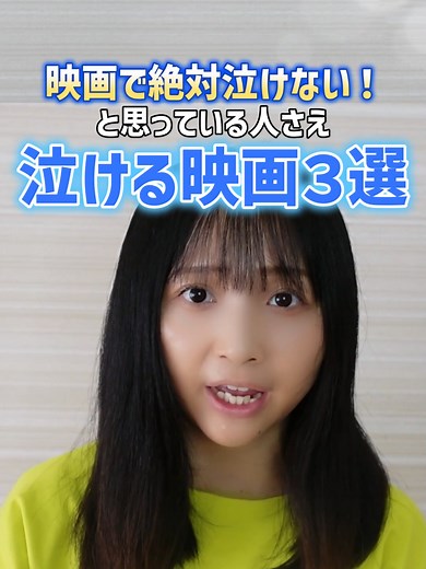 映画では絶対泣けない！って人でさえ泣ける映画３選 #映画紹介 #ゆっこロードショー #泣ける映画