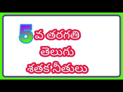 SATAKA NEETHULU 5TH CLASS TELUGU E LEARN