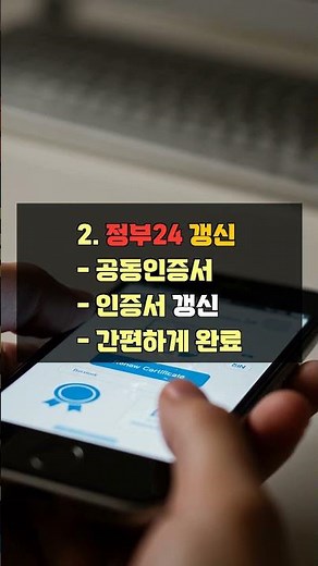 공인인증서 갱신 어렵지 않아요 꿀팁 대방출 20250524 가 궁금하시면 설명란에 링크를 티고 들어오세요 감사합니다