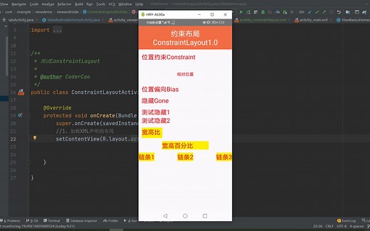 Android入门（二十九）约束布局ConstraintLayout1.0