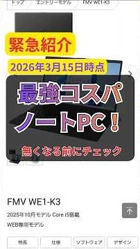 At around 120,000 yen, this Fujitsu laptop is just unbelievably good.
