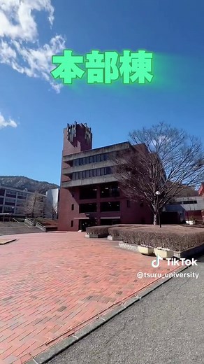 ツルブンキャンパスツアー: 都留文科大学の魅力的な施設をご紹介