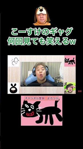 【こーすけ】最俺全員こーすけのギャグが大好きw #最終兵器俺達 #キヨ #フジ #ヒラ #こーすけ #4人