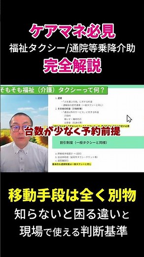 K01-03 Common Misconceptions about Welfare Taxis