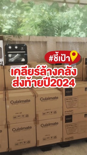 ลดเดือดกว่าอากาศก็ anitech เคลียร์ล้างคลัง 2024 ที่คลังรัตนาธิเบศร์ ขนมาจุใจสายช้อป เครื่องใช้ไฟฟ้าภายในบ้าน อุปกรณ์คอมพิวเตอร์ ปลั๊กไฟ และอื่นๆอีกมากมาย จอดรถข้างงานได้เลย เติม stock ทุกวัน แต่ก็ต้องรีบมาน๊า เติมปุ๊บหมดปั๊บ "📣 #anitech เคลียร์ล้างคลัง ลดปังแห่งปี สูงสุด 80% 🎊 งานจะจัดวันที่ 22 พฤศจิกายน จนถึงวันที่ 8 ธันวาคมนี้ ทุกวัน 10.00 - 19.00 น. ห้ามพลาด‼️ **แผนที่มางาน https://bit.ly/40NpEhl #anitech #anitechclearancesale #เคลียร์ล้างคลัง #anitechthailand #สินค้าลดร้อนแรงแห่งปี #sale |