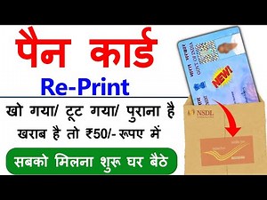 Pan Card Reprint Kaise Kare | Physical Pan Card Online Apply 2024 | Reprint Pan Card Online NSDL