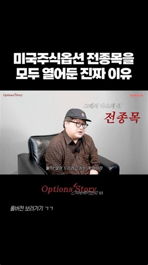 미국주식옵션 전종목 열어둔 진짜 이유 #미국주식옵션