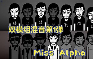 节奏盒子顶级作品incredibox双模组并联超强混音系列第1弹《Miss Alpha》