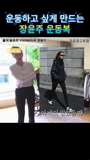 헬스장 가고 싶게 하는 몸매 UP시켜 주는 장윤주 추천 운동복#장윤주#레깅스#운동복#몸매보정#룰루레몬#헬스복#요가복
