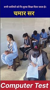 Taking a computer test #chamarsir #dilipcomputer