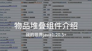 指令 物品堆叠组件