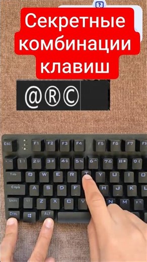секретные комбинации клавиш на ПК