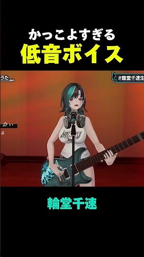 輪堂千速「小さな恋の歌」