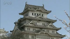 姫路城 | NHK for School