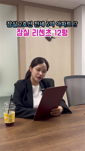 잠실리센츠 12평 전세 가격은?