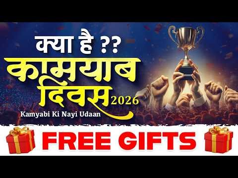 क्या है कामयाब दिवस?? | Adda247 Kamyab Diwas 2026 🏆
