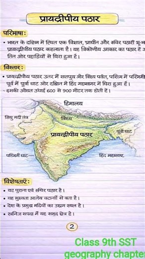 class 9th SST geography chapter 2 all notes are available here of free please subscribe and share