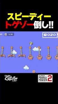 Speedy Spike Top Takedown! [Super Mario Maker 2]