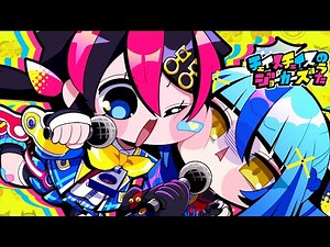 チェイスチェイスジョーカーズのうた