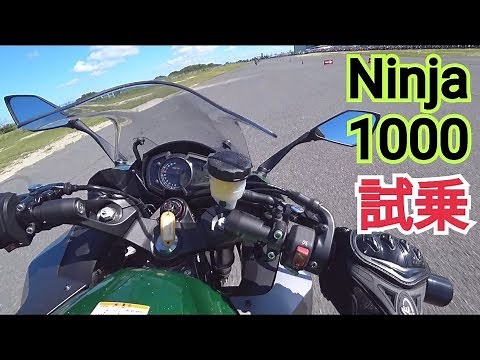 Impressions and test ride review video of the latest Ninja1000 (Kawasaki). Kawasaki Autumn Test R...