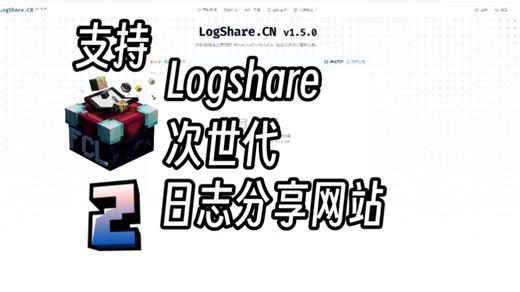 支持FCL/ZL，次世代日志分享网站Logshare以及它的故事！