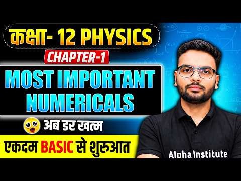 Class 12 Physics Chapter 1 Numerical | विद्युत आवेश और क्षेत्र Numerical | UP Board 2027