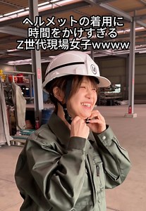 安全第一！現場作業のヘルメット着用