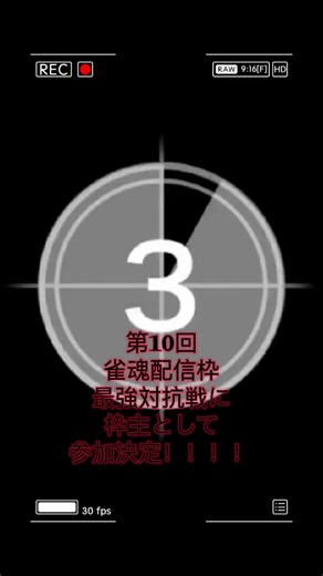 #雀魂 #枠対抗#雀魂配信者 応援するぞ📣