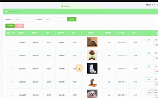 毕业设计项目-乐多多宠物店网站的设计与实现-防城港职业技术学院，承接django、php、java、C#、小程序、安卓等
