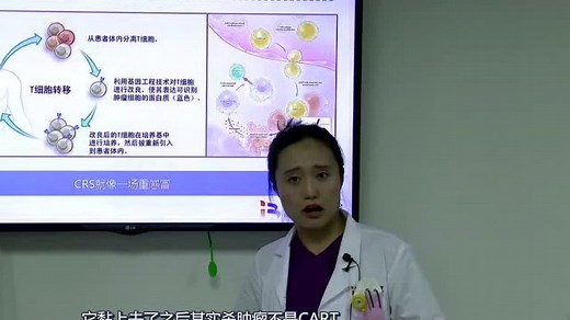 什么是CRS（细胞因子释放综合征）