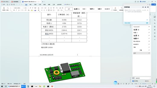 icepak PCB电路板热仿真