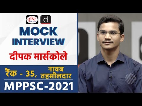 MPPSC 2021 Topper | Deepak Marskole | Naib Tehsildar, Rank-35 | Mock Interview | Drishti PCS