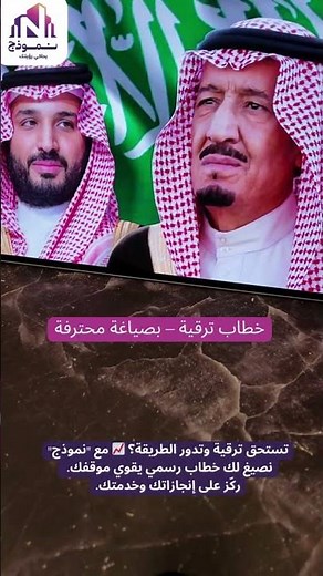خطاب ترقية – بصياغة محترفة